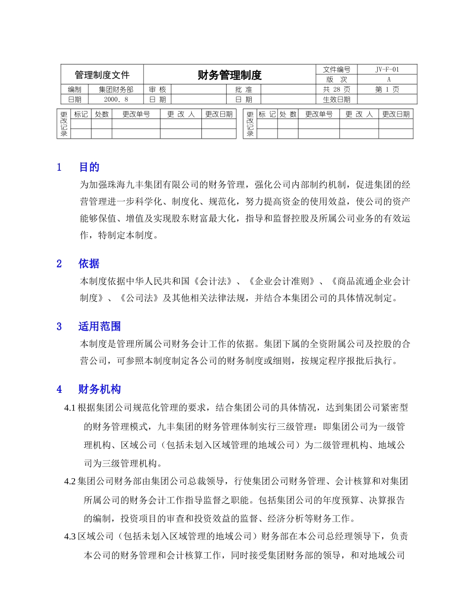 珠海九丰-集团财务管理规定_第1页