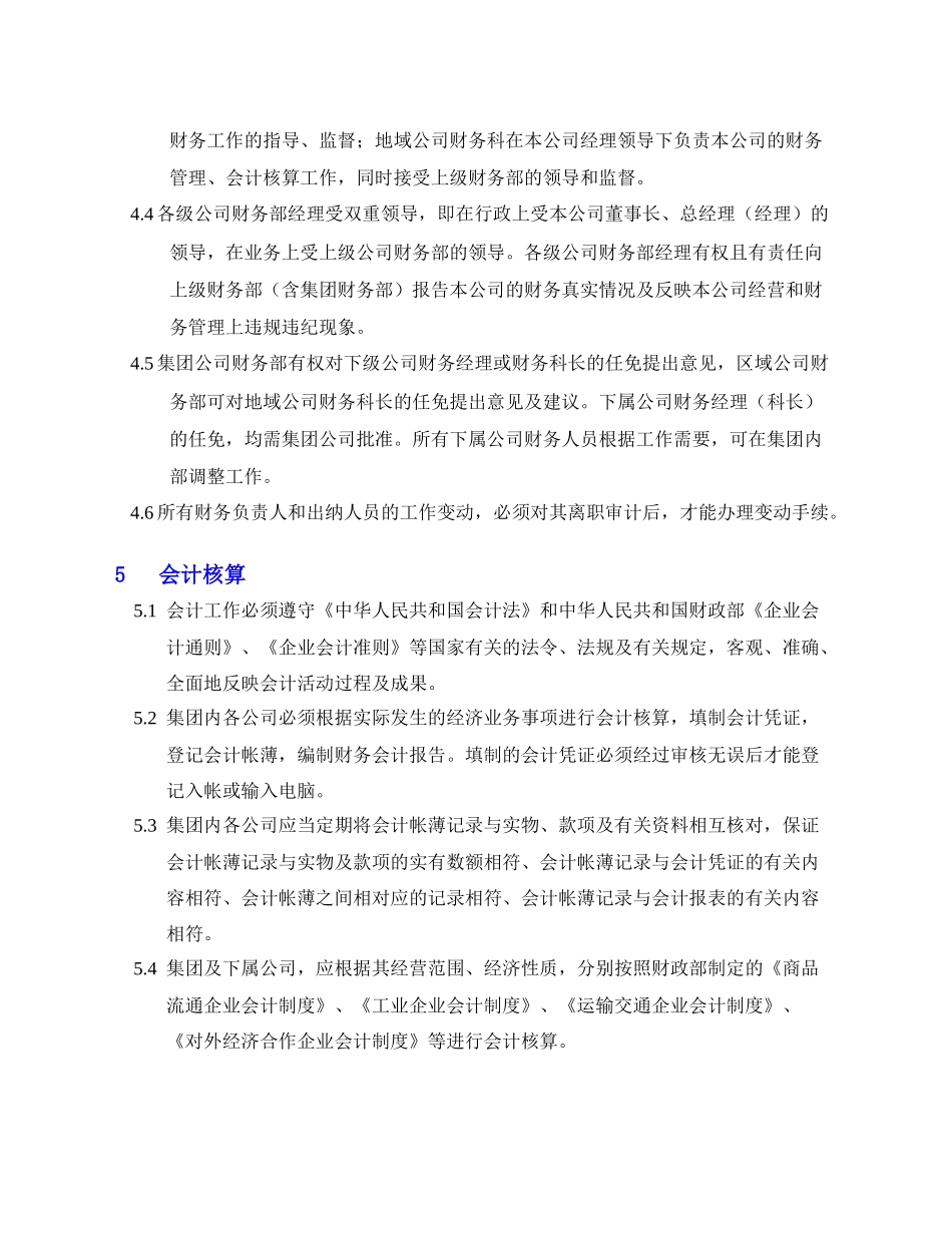 珠海九丰-集团财务管理规定_第2页