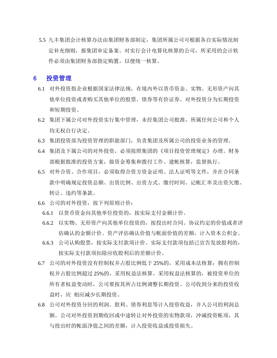 珠海九丰-集团财务管理规定_第3页