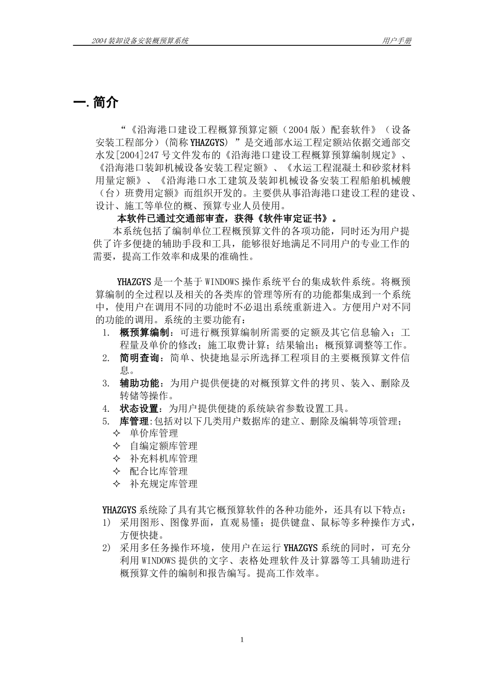 港口建设工程概算预算定额用户手册_第2页