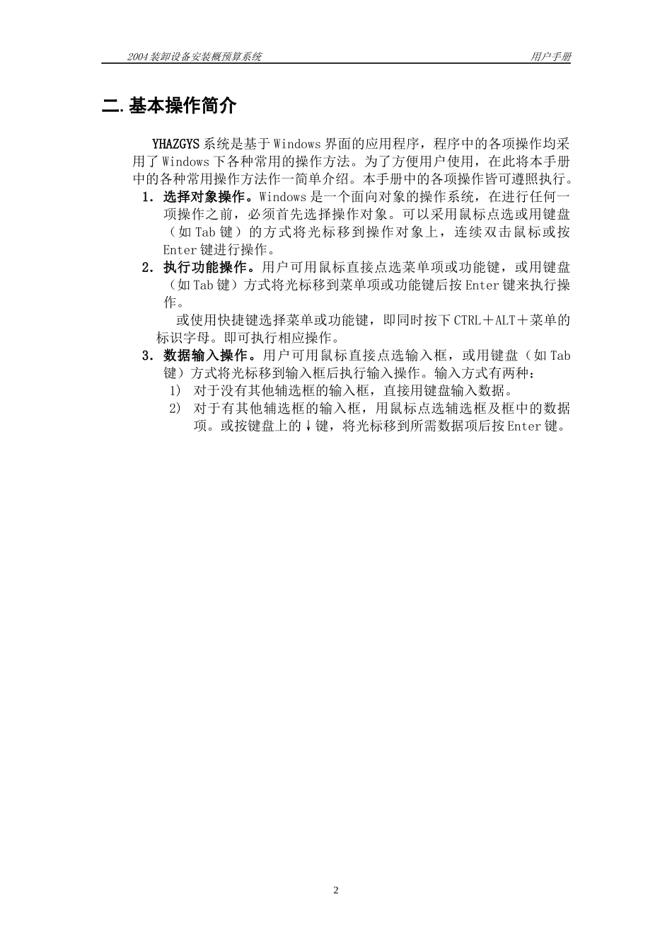港口建设工程概算预算定额用户手册_第3页