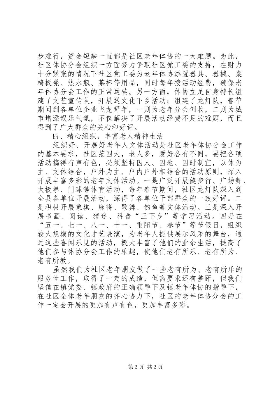 老年体协工作汇报_第2页
