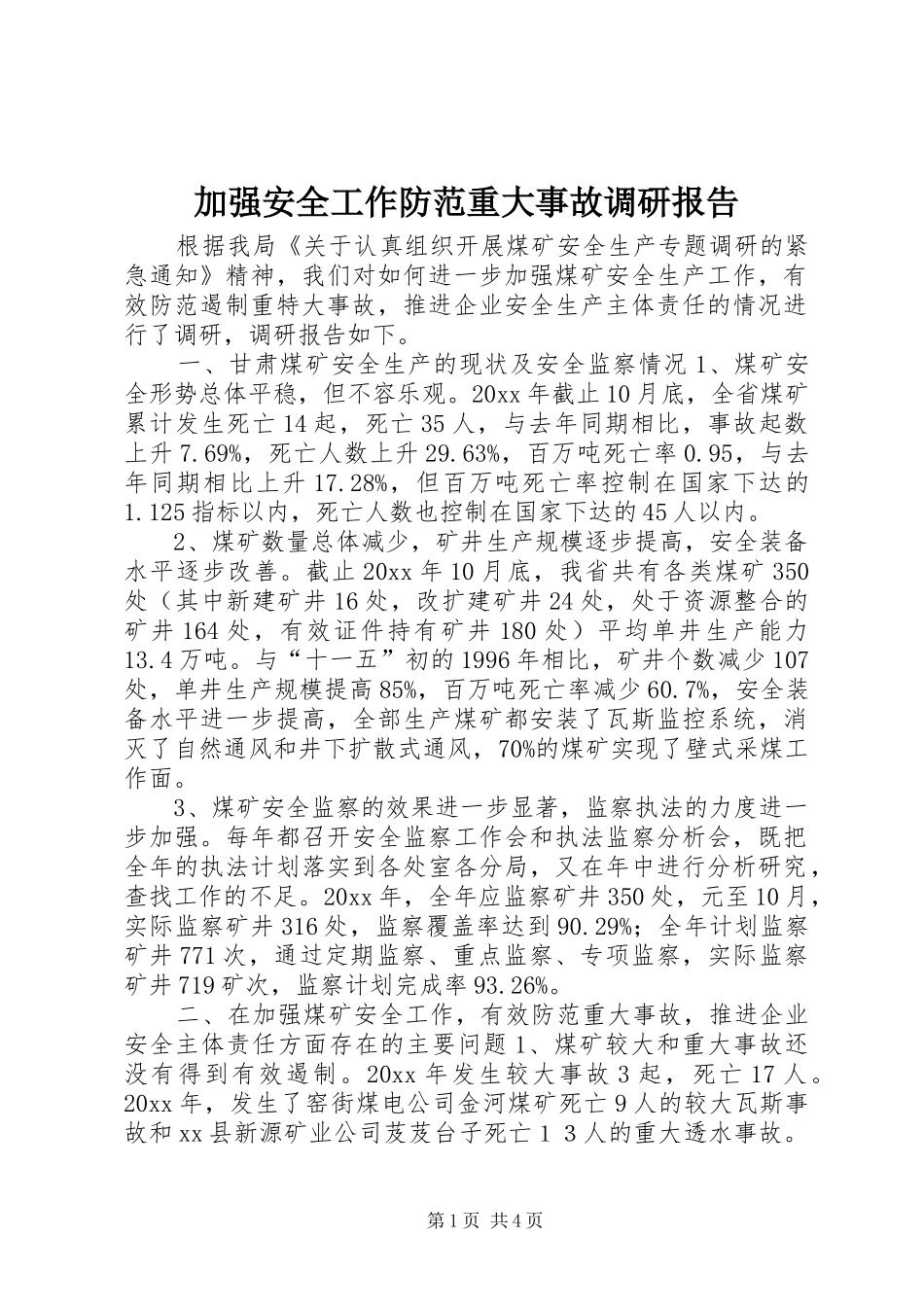 加强安全工作防范重大事故调研报告_第1页