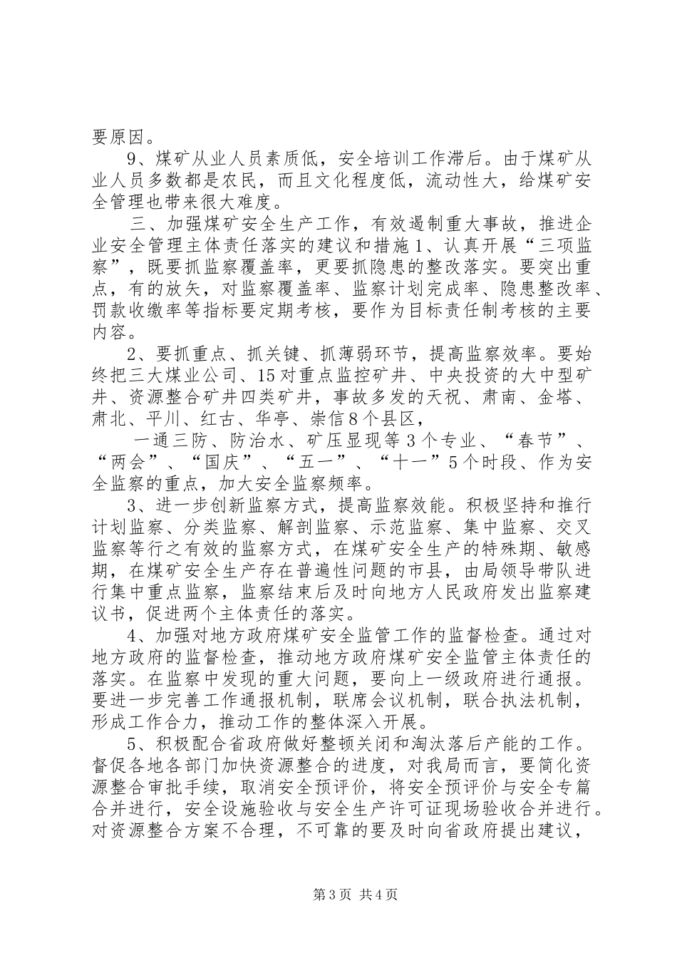 加强安全工作防范重大事故调研报告_第3页