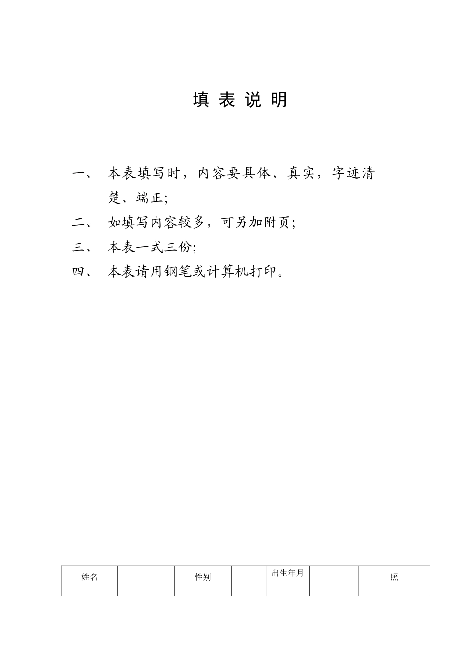 某学校党委书记申请校长职级对应标准申报表_第3页