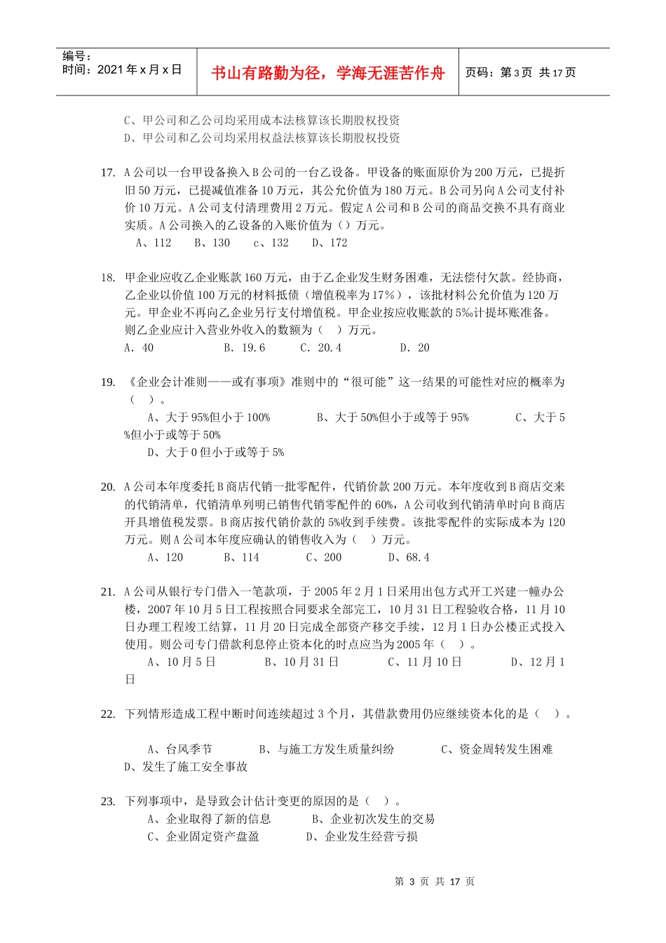 企业会计准则期末复习卷_第3页