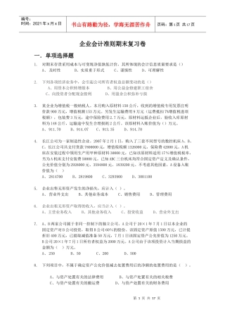 企业会计准则期末复习卷
