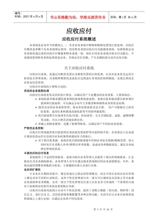 金碟财务软件教程--应收应付