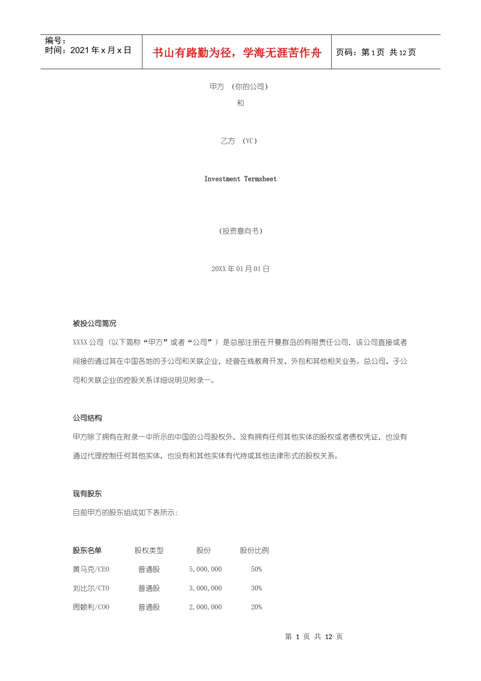 实用投资意向书模板_第1页