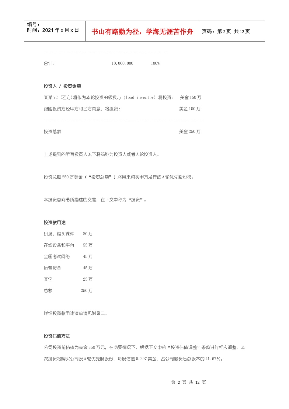实用投资意向书模板_第2页