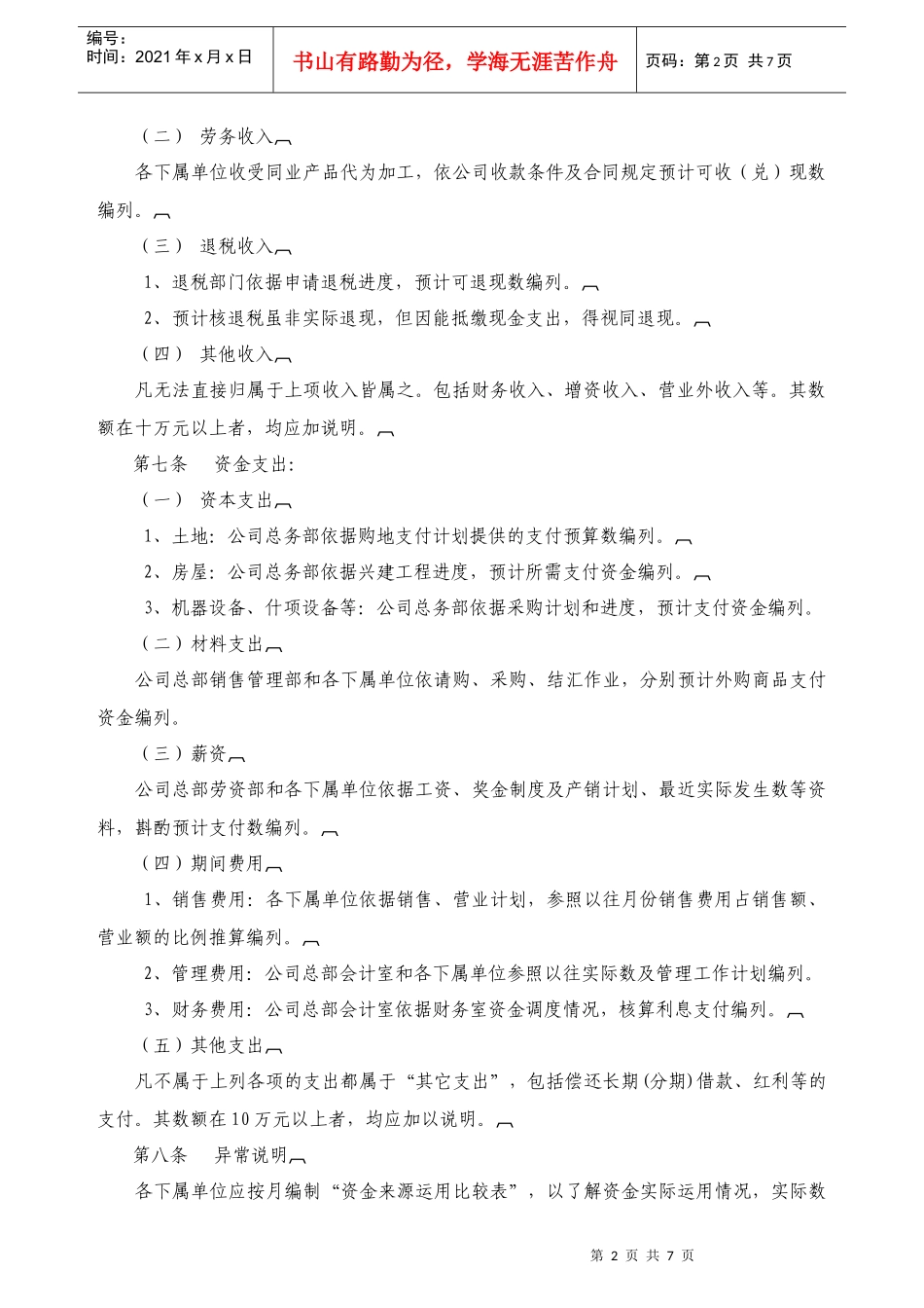 资金预算及管理规定_第2页