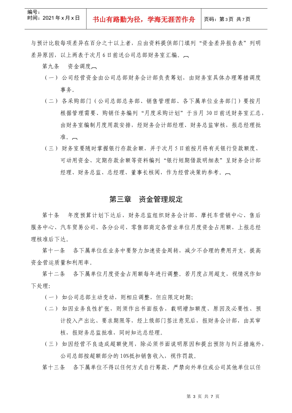 资金预算及管理规定_第3页