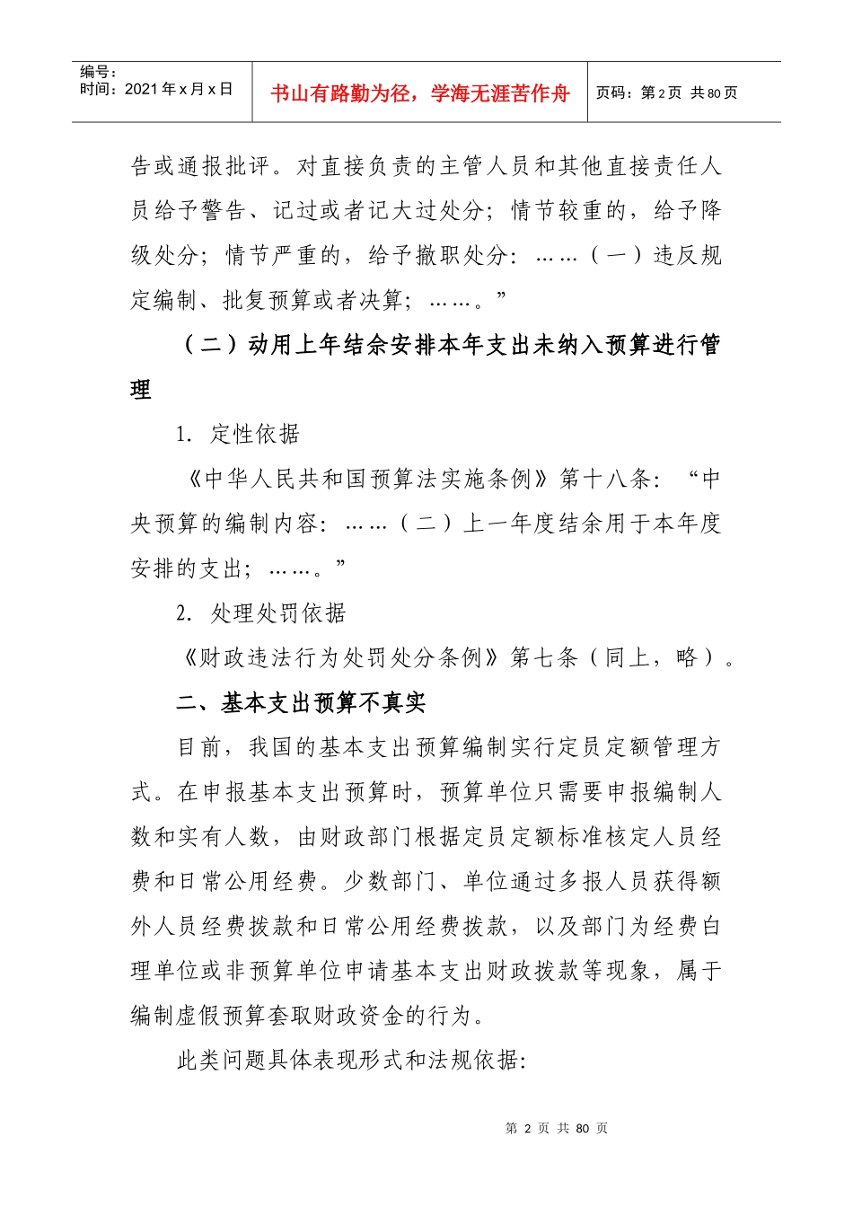 部门预算审计中常见错弊定性及处理_第2页