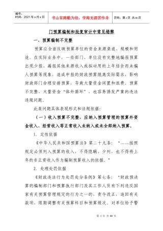 部门预算审计中常见错弊定性及处理