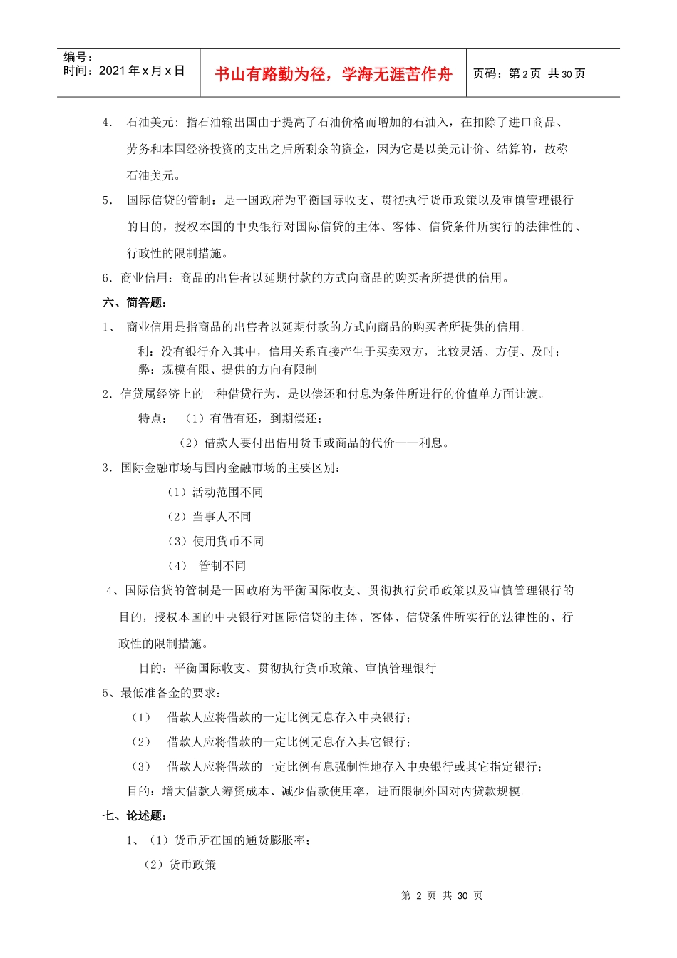 《国际信贷与投资》答案_第2页