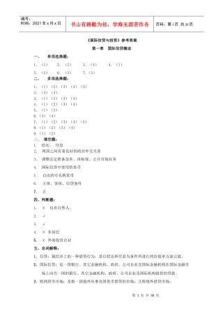《国际信贷与投资》答案
