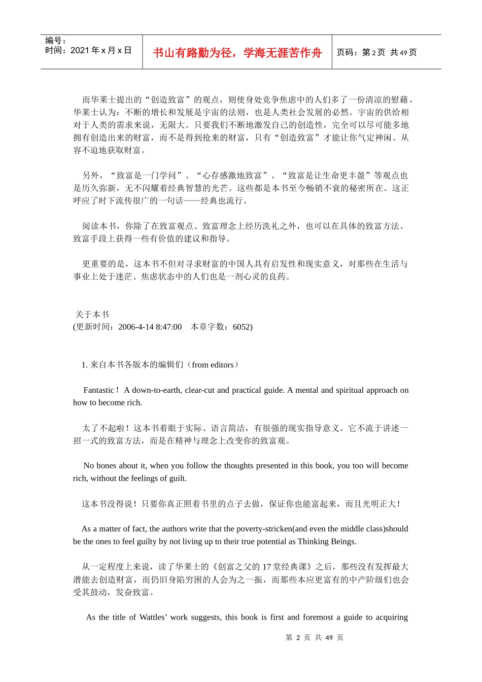 创富之父的17堂经典课：让你财富倍增的能量之源(doc 47)_第2页