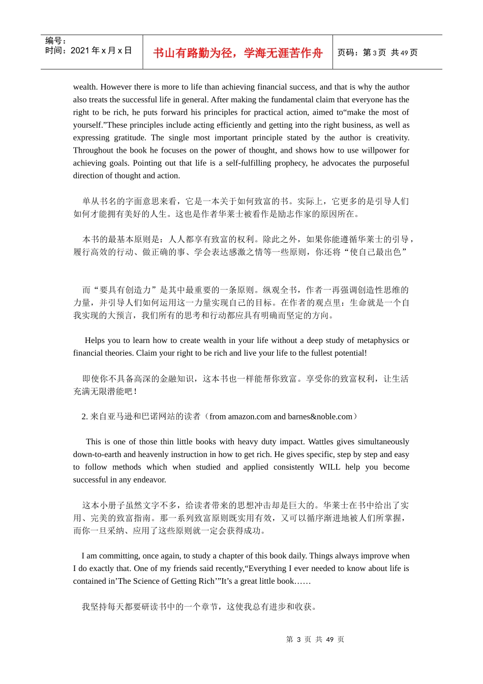 创富之父的17堂经典课：让你财富倍增的能量之源(doc 47)_第3页