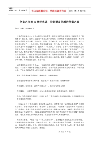 创富之父的17堂经典课：让你财富倍增的能量之源(doc 47)