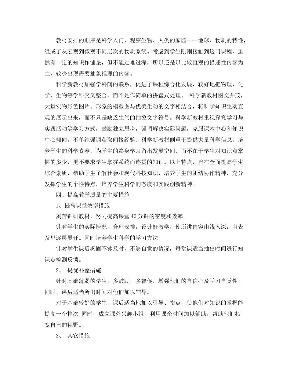 七2020年级上册科学教学工作计划 _第2页