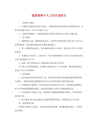 临床药师个人工作计划范文 