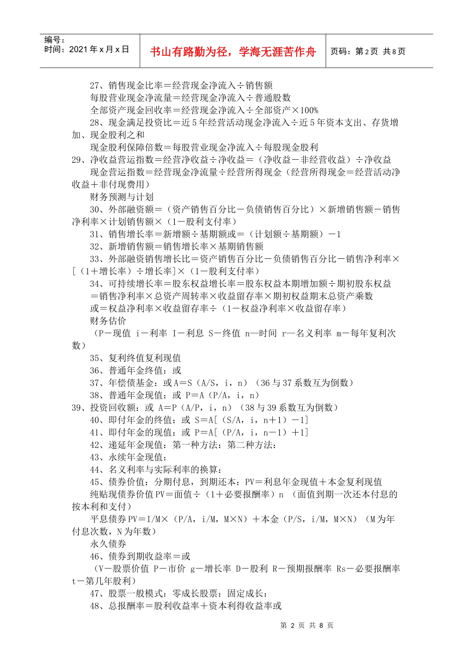 财务管理110公式_第2页