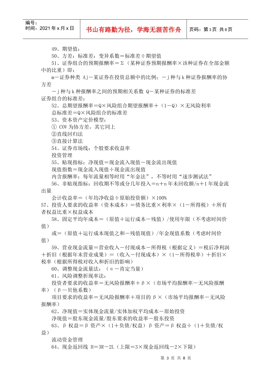 财务管理110公式_第3页