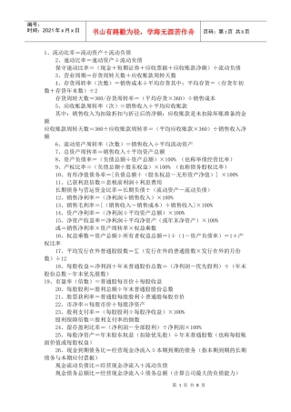 财务管理110公式