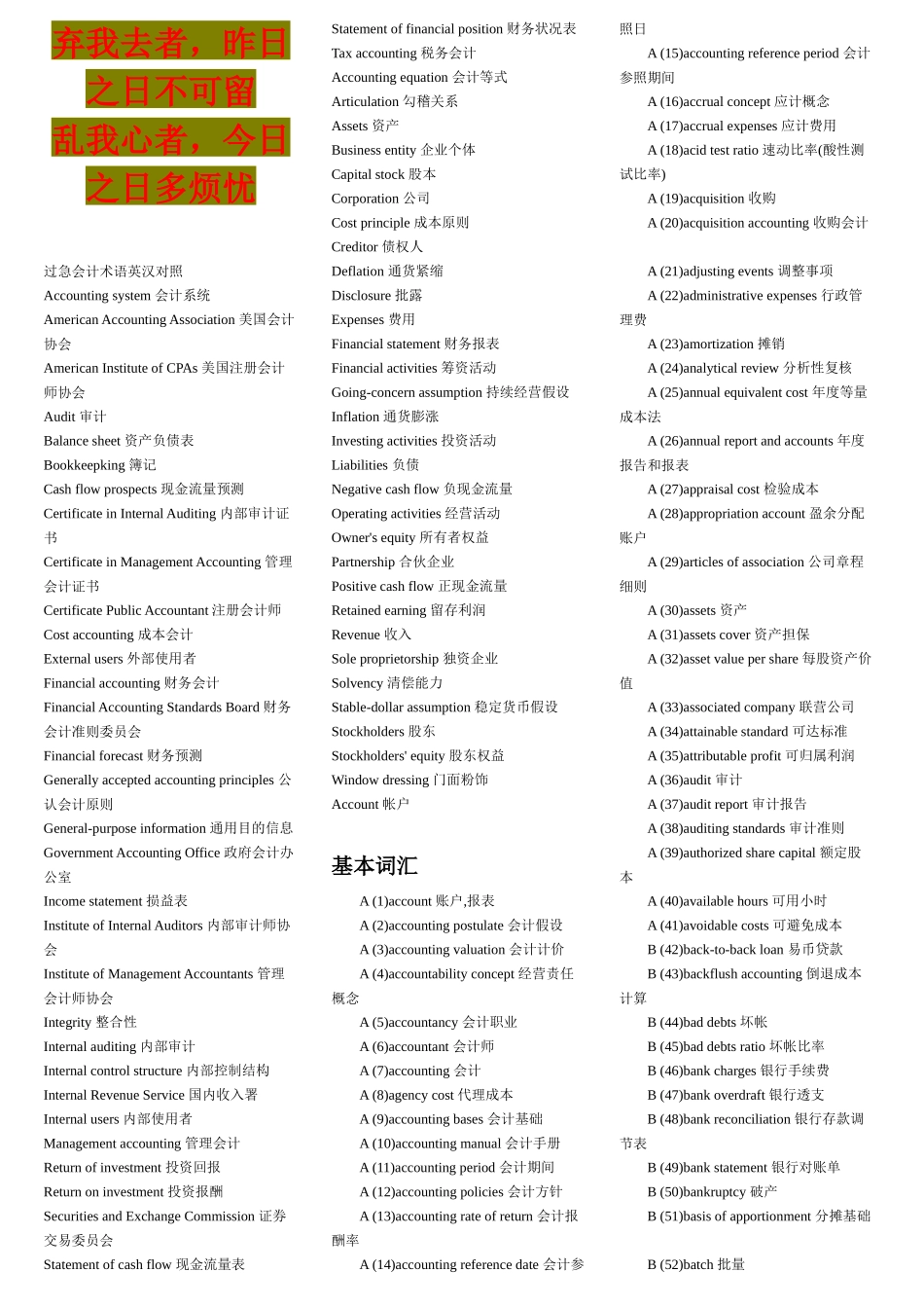 过级会计术语英汉对照_第1页