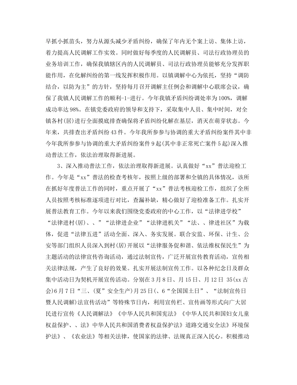 最新下半年司法所工作计划 _第2页