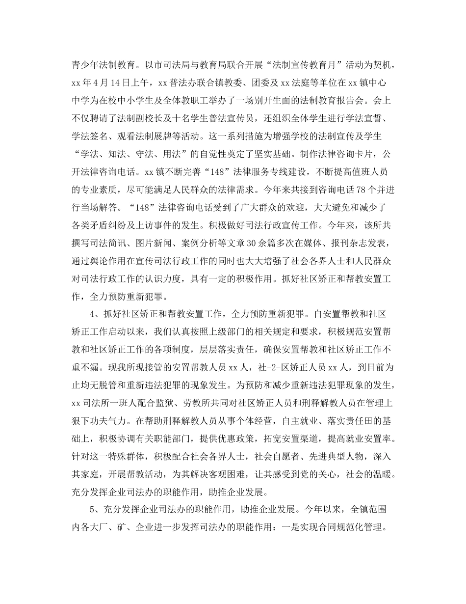 最新下半年司法所工作计划 _第3页