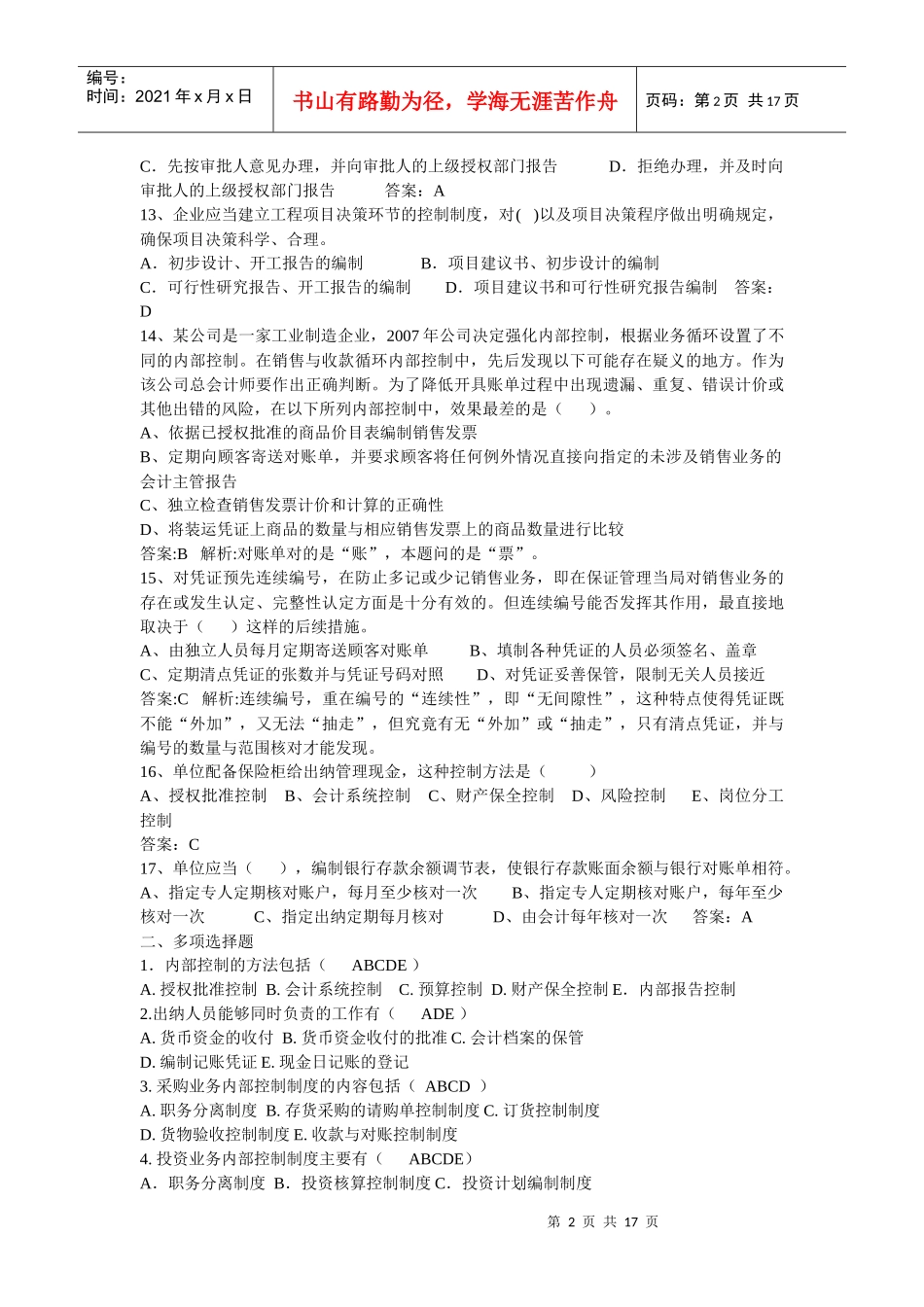 内部控制练习_第2页