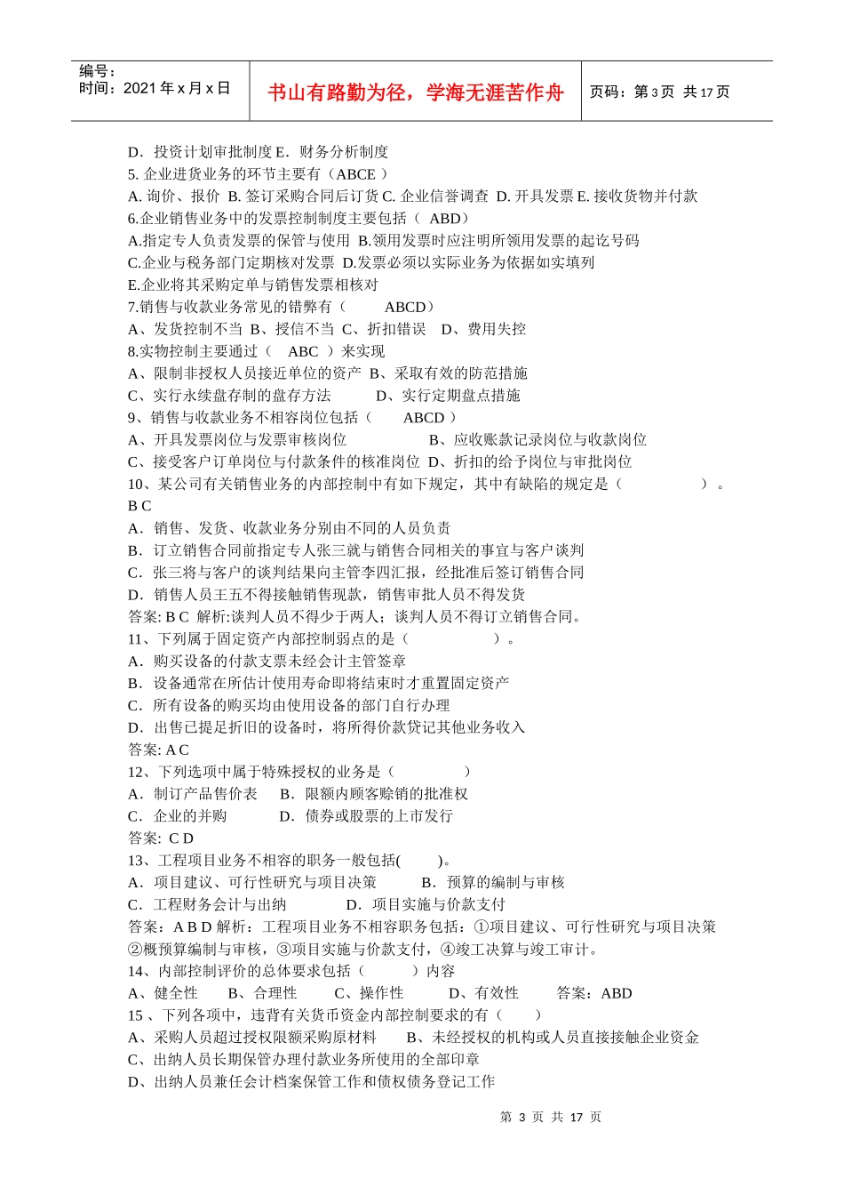 内部控制练习_第3页