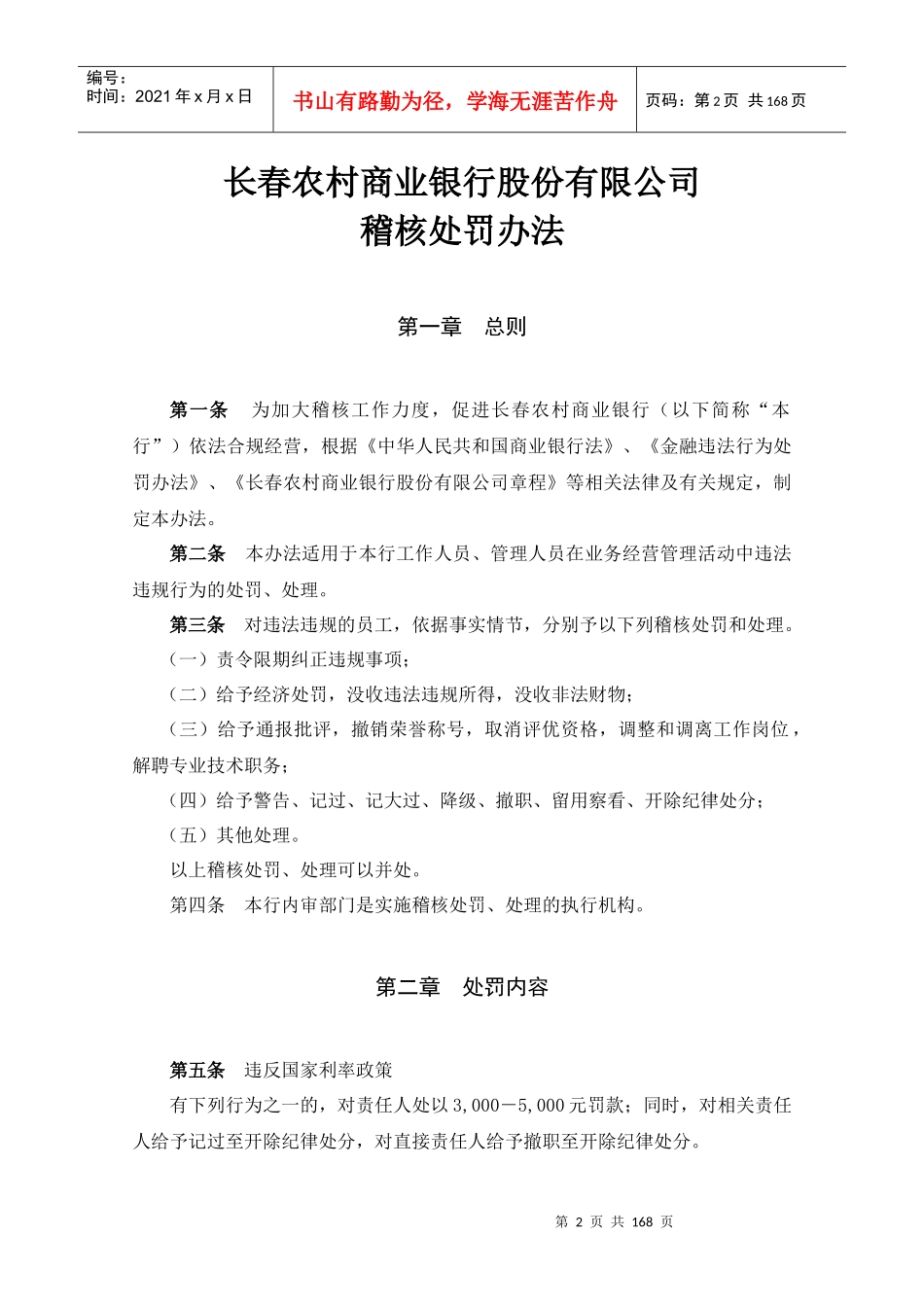 10稽核审计_第3页