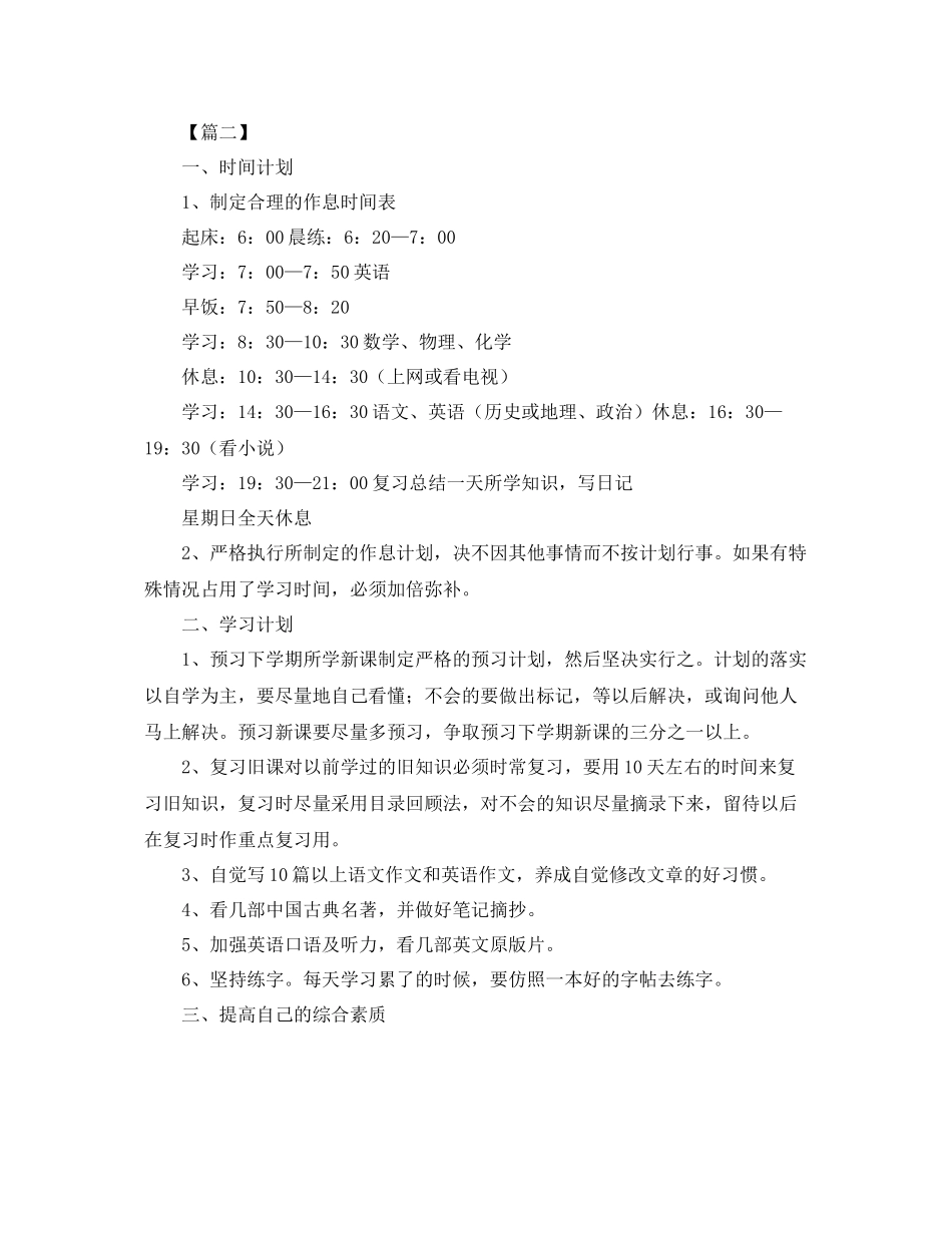 初中生暑假学习计划表 _第2页