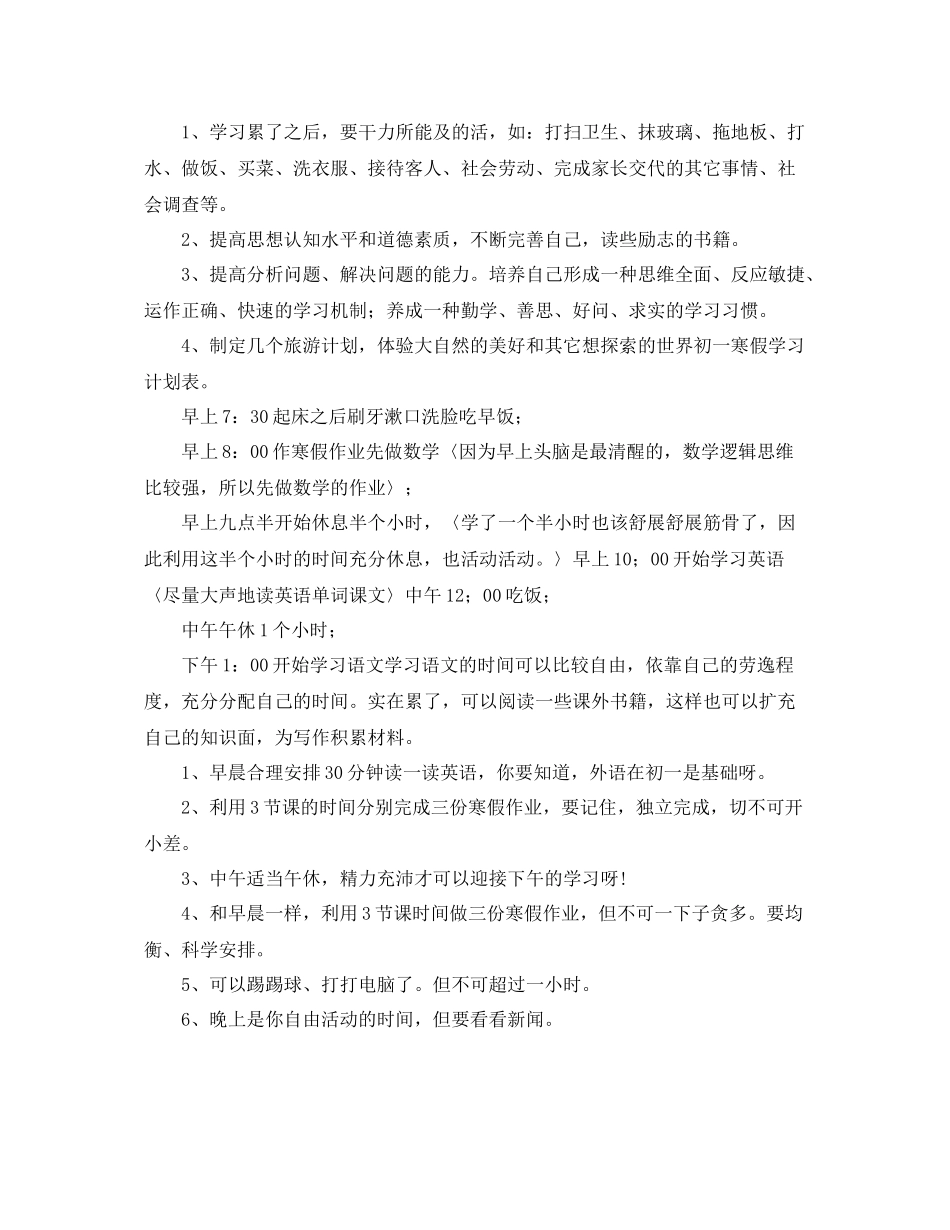 初中生暑假学习计划表 _第3页