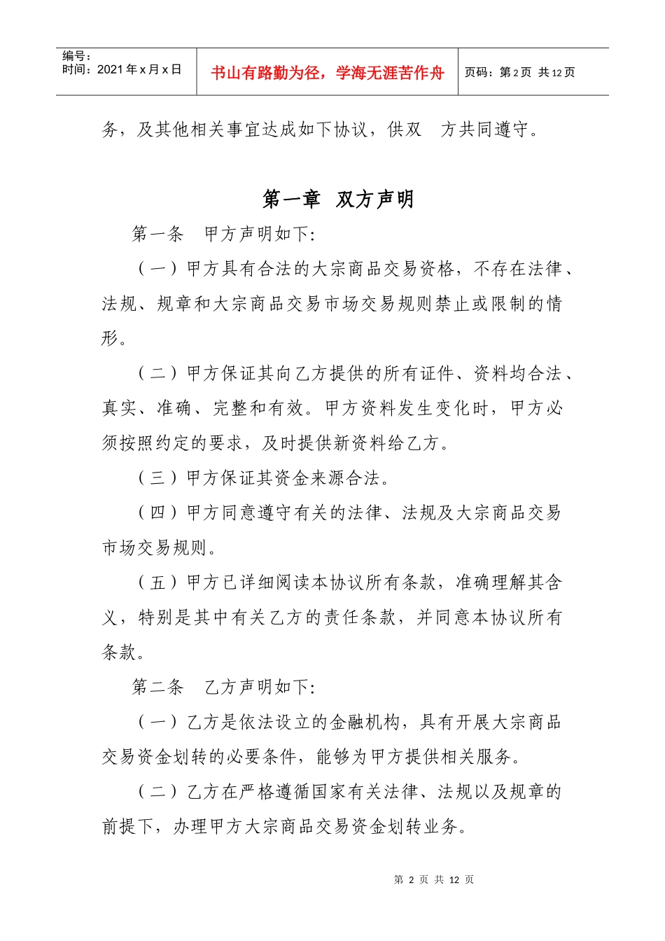 中国某银行集中式银商转账协议_第2页