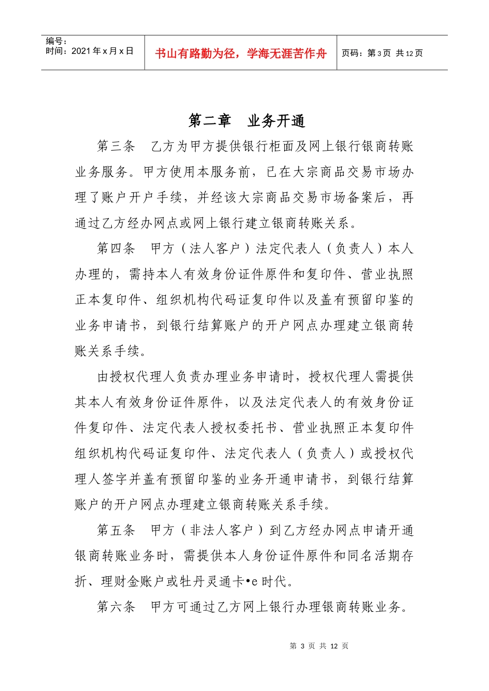 中国某银行集中式银商转账协议_第3页