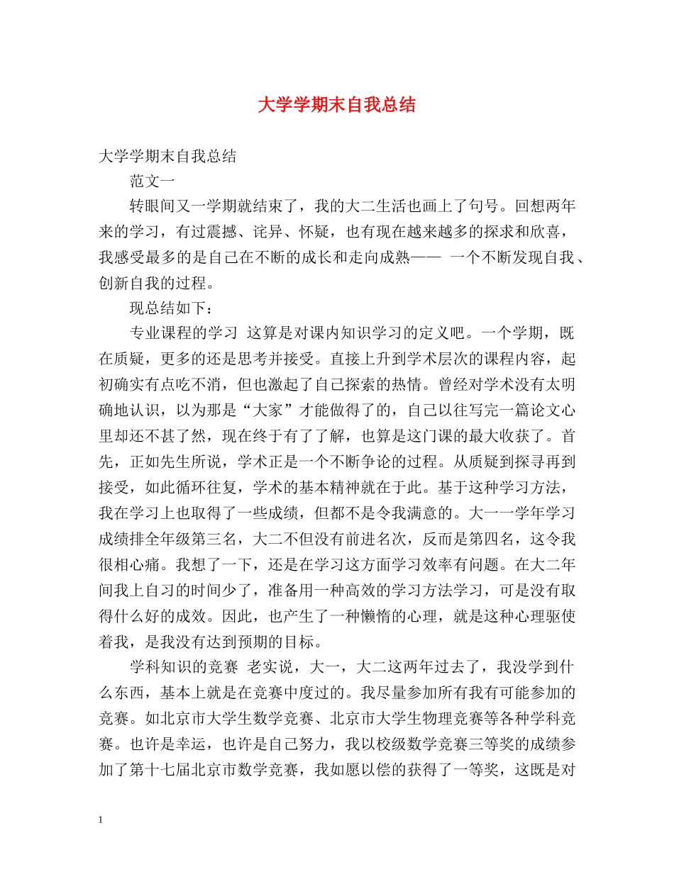 大学学期末自我总结 _第1页