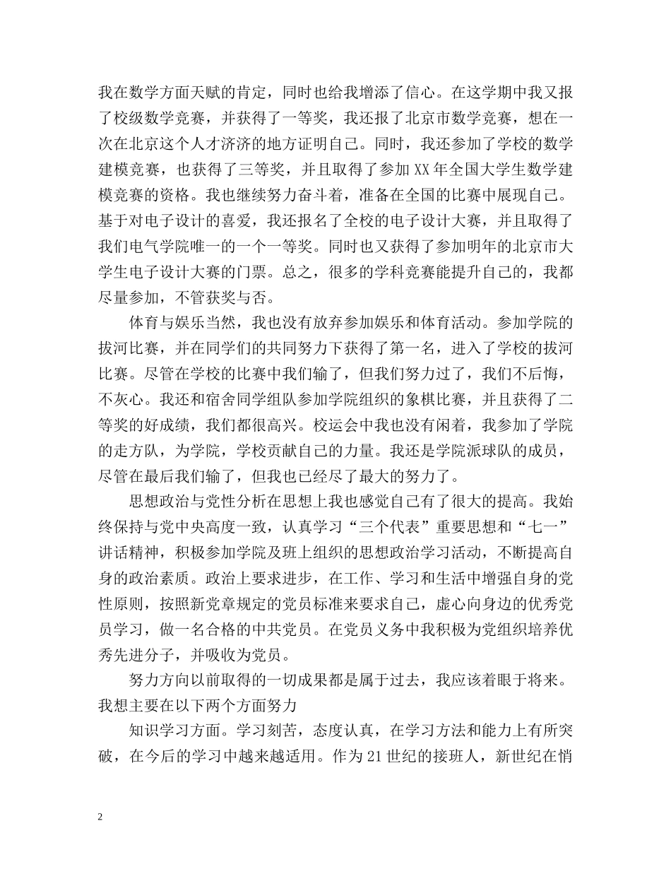 大学学期末自我总结 _第2页