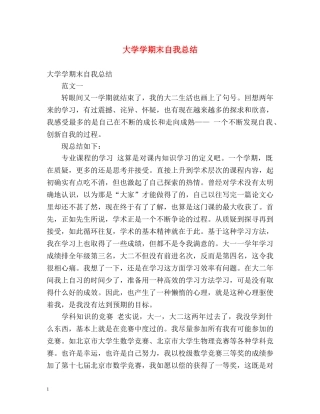 大学学期末自我总结 