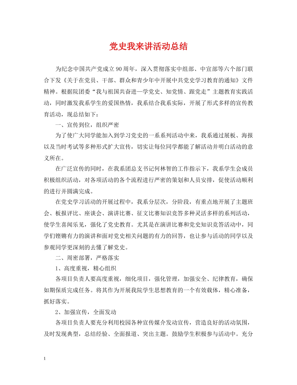 党史我来讲活动总结 _第1页