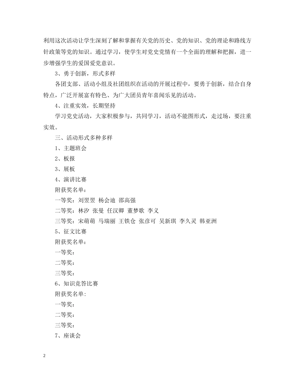 党史我来讲活动总结 _第2页