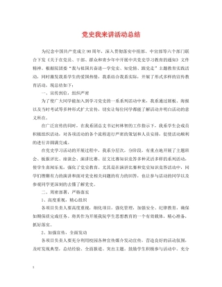 党史我来讲活动总结 