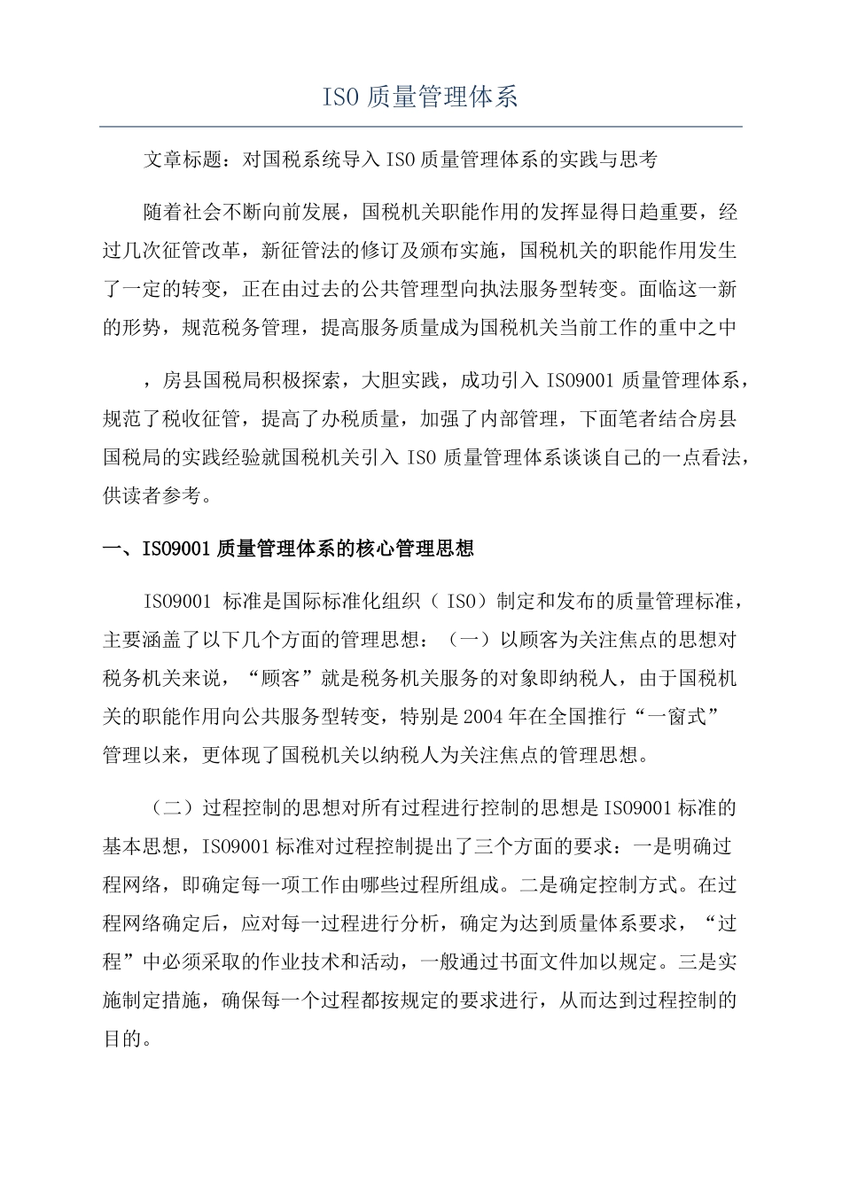 ISO质量管理体系_第1页