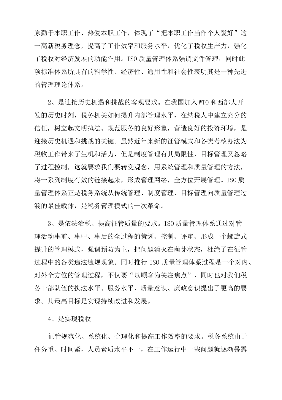 ISO质量管理体系_第3页