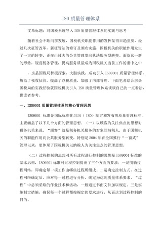 ISO质量管理体系