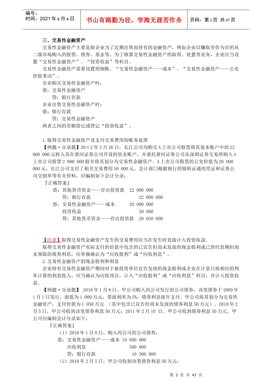 会计分录案例讲解与分析_第2页
