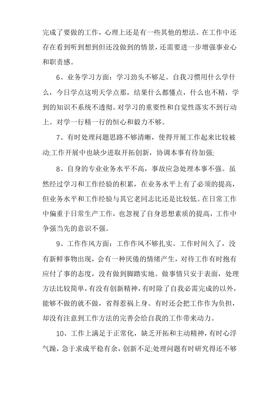 个人不足之处和改进_第2页