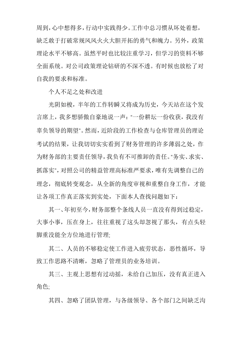 个人不足之处和改进_第3页